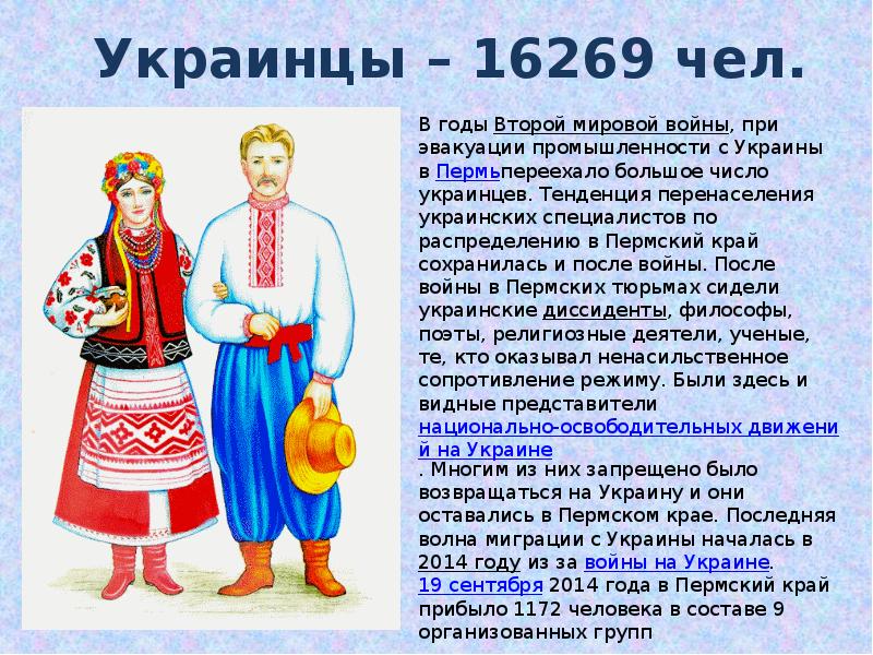 Народы россии в 17 в презентация украинцы