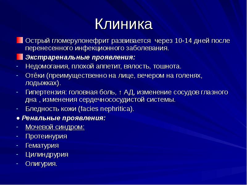 Остром клиники