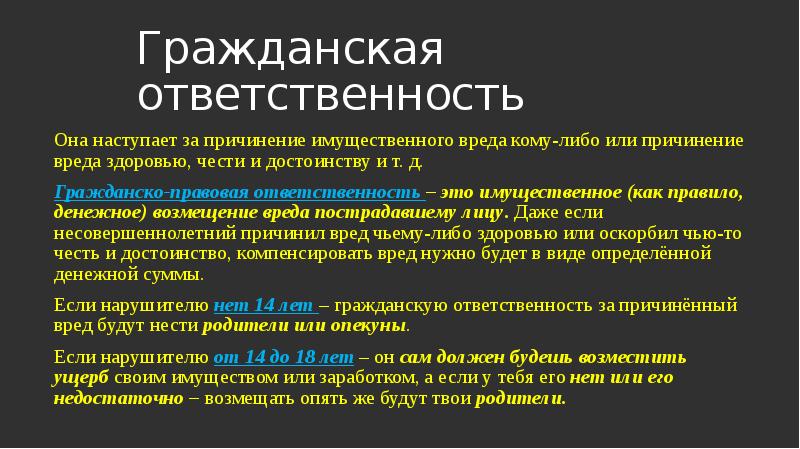 Гражданско правовая ответственность несовершеннолетних презентация