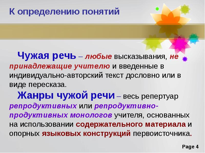 Как оформлять чужую речь. Чужая речь. Чужая речь примеры. Что такое чужая речь в русском языке. Чужая речь виды.