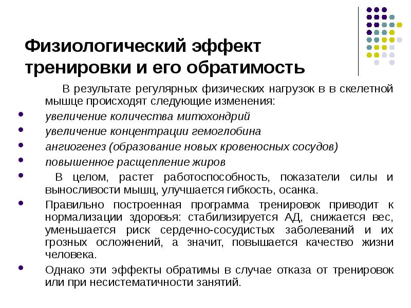 В результате систематических физических тренировок происходит. Вывод нетрадиционное рисование?. Систематические перенапряжения. В процессе систематических занятий физическими упражнениями. Систематический обзор структура.