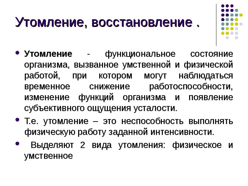 Презентация утомление при физической и умственной работе