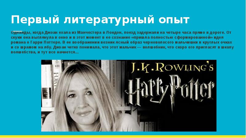 Joanne rowling презентация на английском