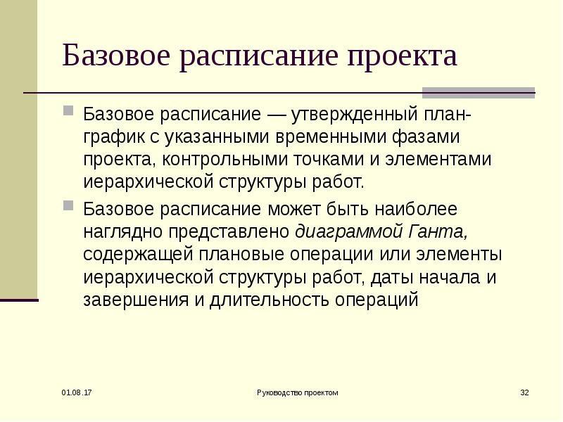 Утвержденный план график с указанными временными фазами проекта