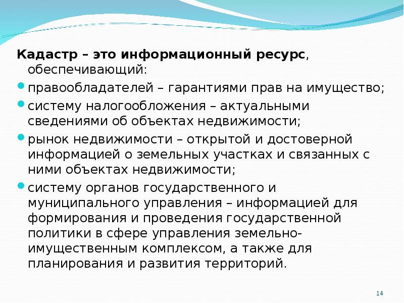 Кадастр это. Кадастр. Кадастр это что простыми словами. Кадастр это в экологии. Экологический кадастр понятие.