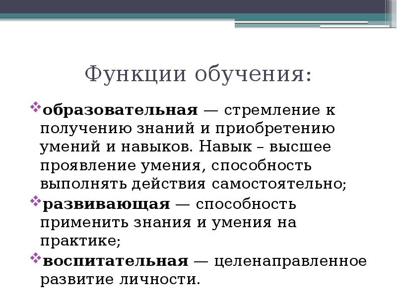 Функции обучения