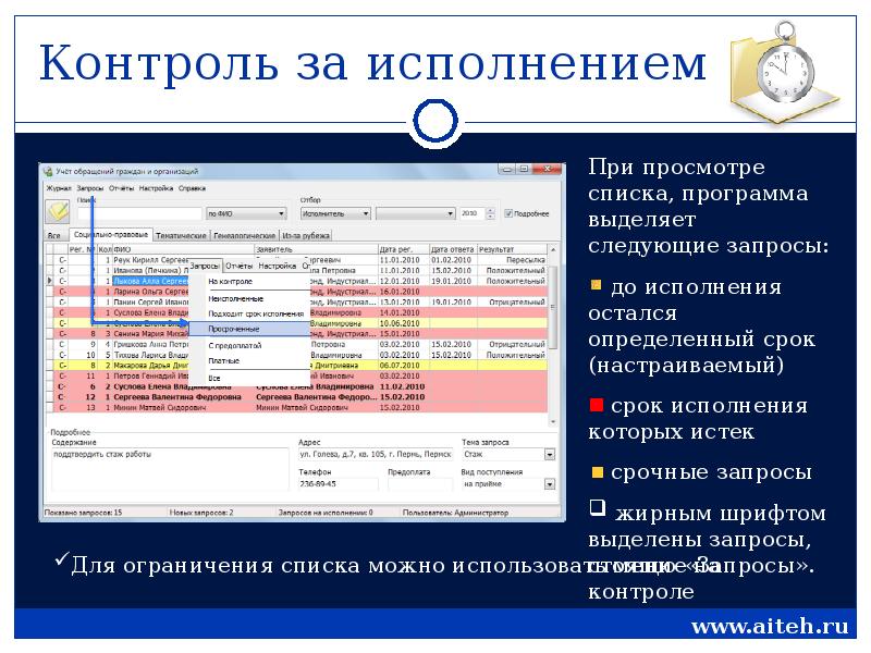 Контроль обращения. Контроль за исполнением обращений граждан. Программа учета обращений. Контроль о исполнении обращения. Программа «учет обращений граждан и организаций».