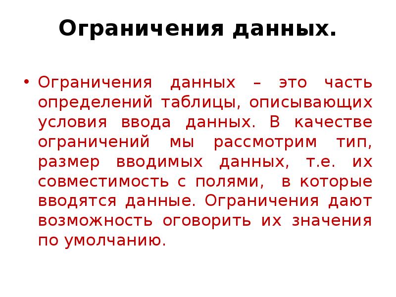 Ограничение поля