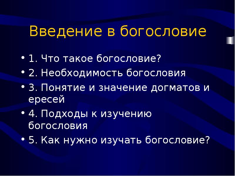 Апофатический. Богословие. Богословие понятие. Катафатическое богословие. Апофатическое и катафатическое богословие кратко.