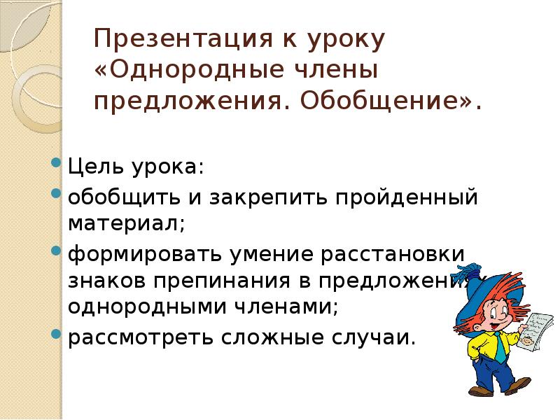 Презентация урок однородные члены предложения 4 класс