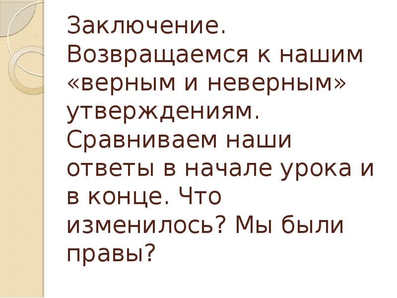 Ответ верны или неверны утверждения