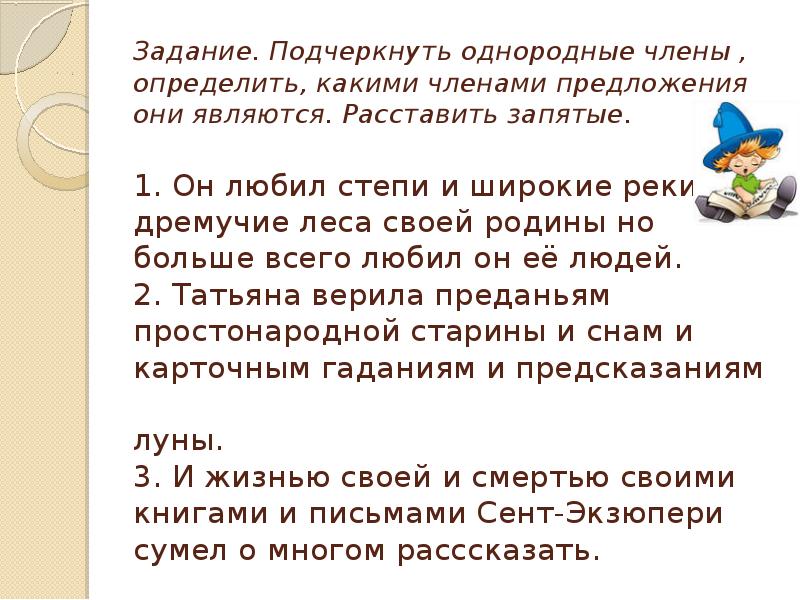 Задание на запятые. Однородные члены предложения задания. Подчеркнуть однородные члены предложения. Задания по однородным членам предложения. Однородные члены упражнения 5 класс.