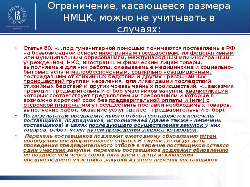 Предварительный отбор. Квалификация участников закупки. Порядок проведения предквалификационного отбора. Участники закупок.