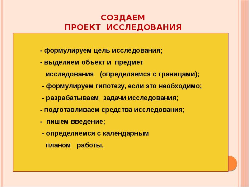 Как писать объект и предмет в проекте