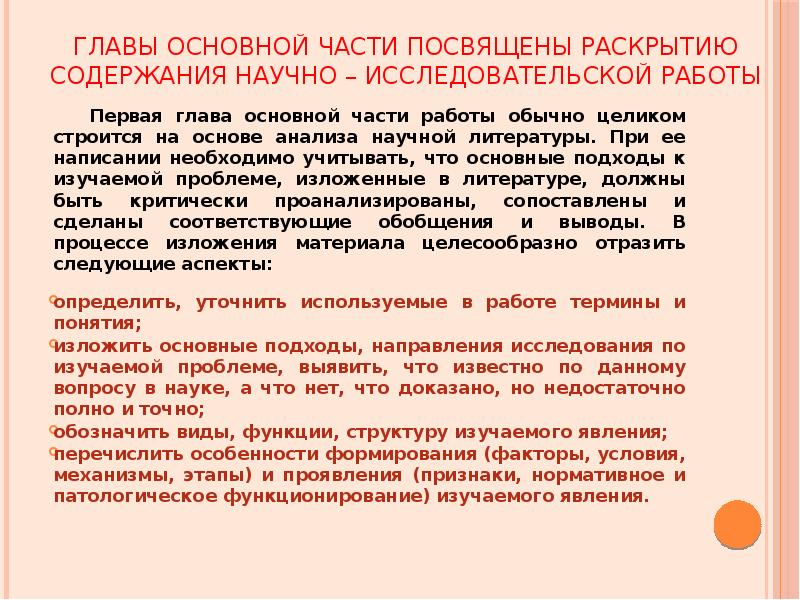 Главы основной части в проекте по технологии