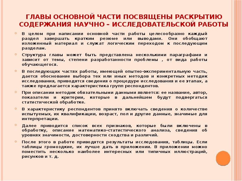 Основные главы. Образец основной части проекта. Основная часть проекта образец. Основная часть проекта пример. Главы основной части в проекте.