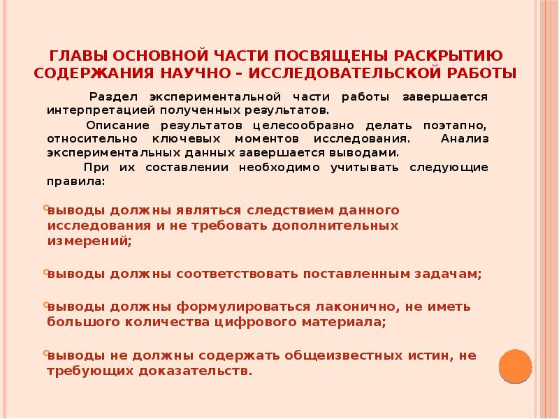 Порядок выполнения нир. Основные требования к содержанию научно - исследовательской работы.. Содержание НИР. Описание результатов работы. Содержание глав основной части исследовательского проекта.