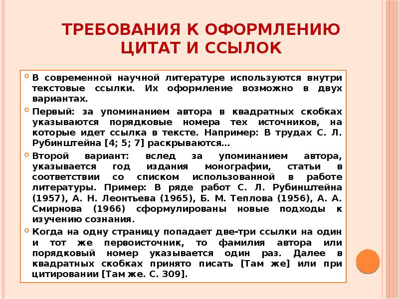 Указания автора. Правила оформления цитат. Правила оформления цитат в исследовательской работе. Цитаты как оформлять пример. Ссылка на цитату оформление.