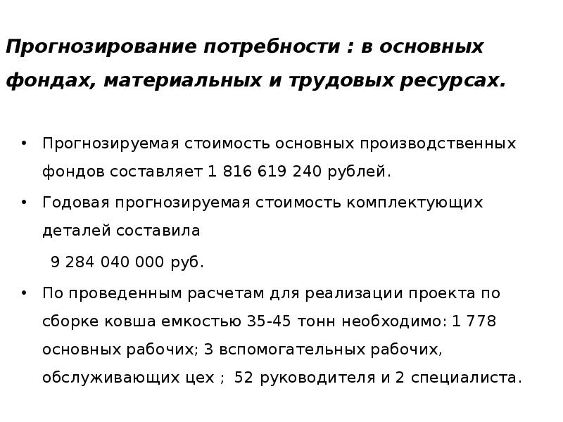 Методы прогнозирования потребности организации в персонале. Прогнозирование кадровых потребностей. Прогнозная потребность. Спрогнозировать потребность региона в промедоле. Метод прогнозирования потребностей в персонале.