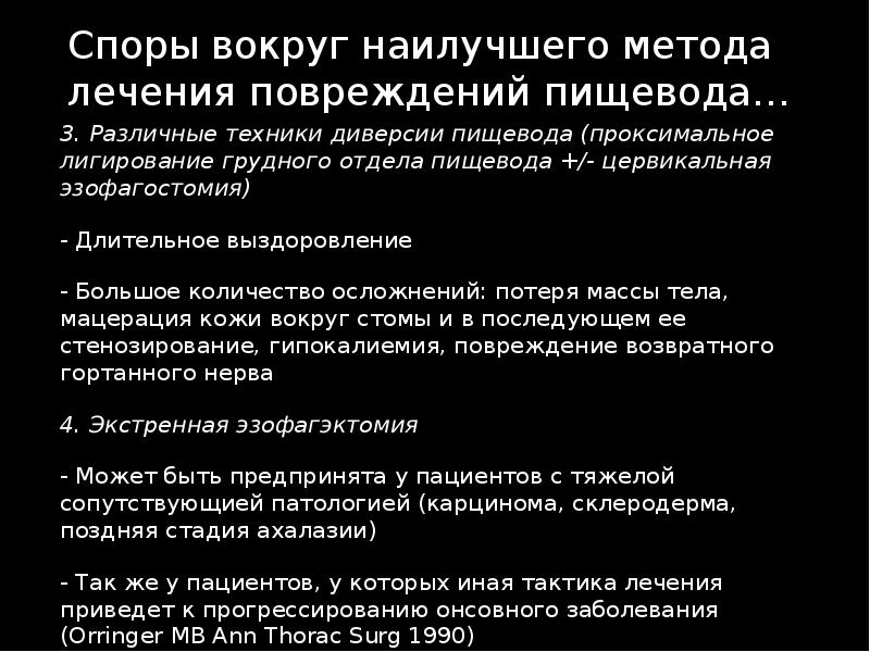 Травмы пищевода презентация