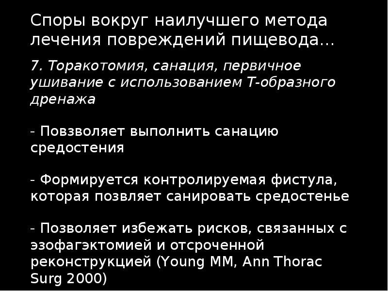 Травмы пищевода презентация