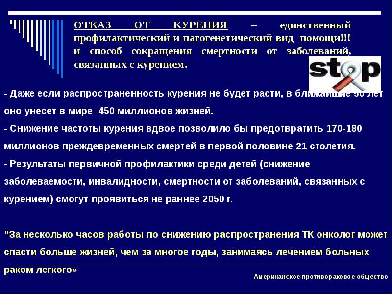 Н холиномиметики при курении. Показатель заболеваемости инвалидности и смертности сокращенно. Н-холиномиметики в борьбе с курением. Частота курения.