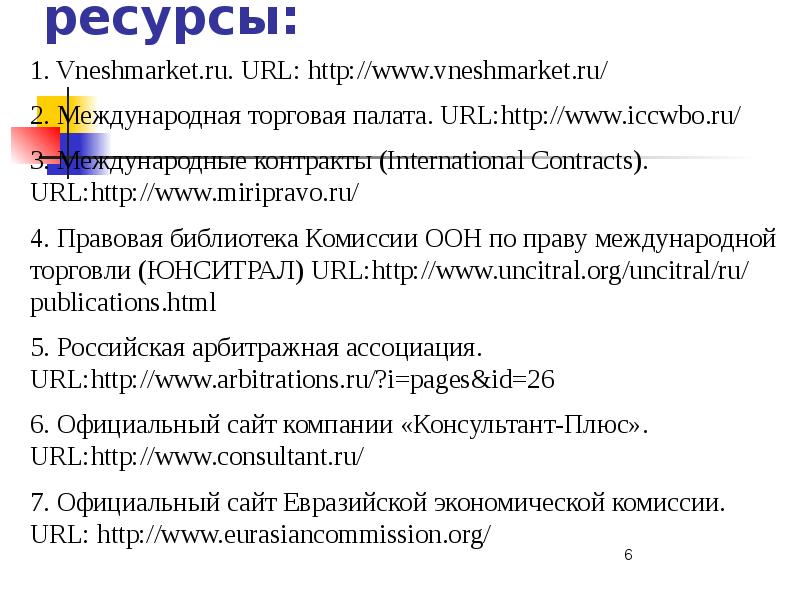 Правила международной торговой палаты. ЮНСИТРАЛ презентация. Виды документов международной торговой палаты. Деятельность международной торговой палаты и её характеристика..