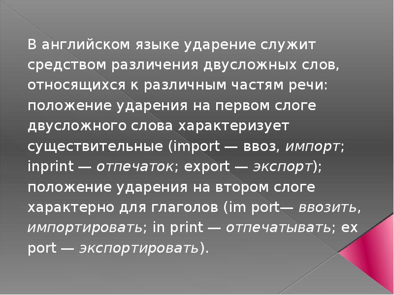 Особенности ударения в русском языке проект