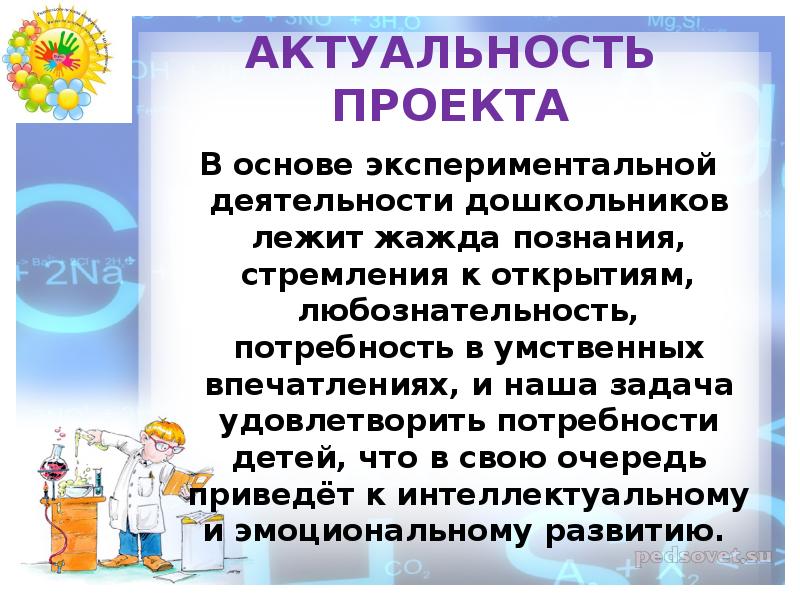 Проект опыты и эксперименты это здорово