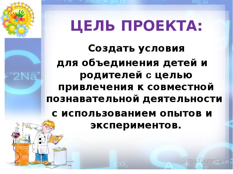 Проект опыты и эксперименты это здорово