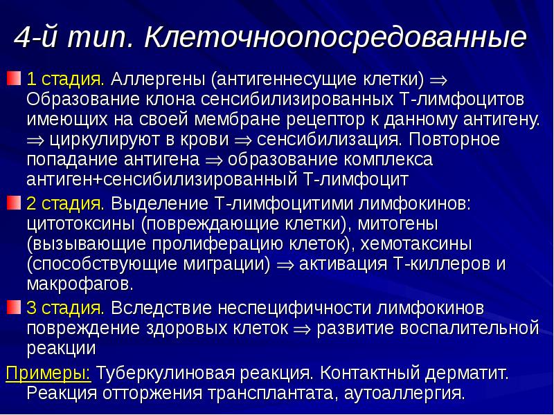 Патология иммунной системы презентация