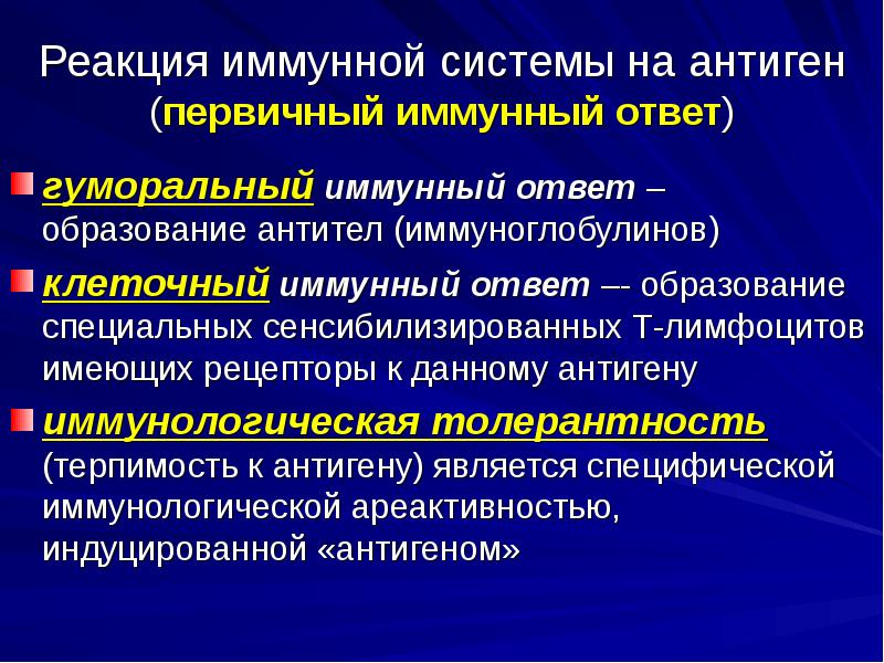 Схема антиген антитело. Схема гуморального иммунного ответа. Схема иммунного ответа клеточного типа. Схема иммунного ответа иммунология. Иммунный ответ на антиген.