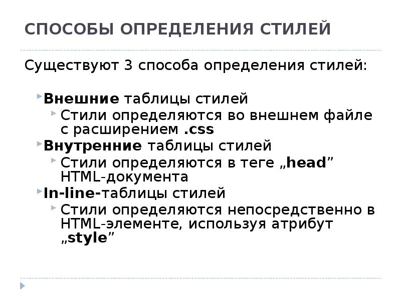 Презентация каскадные таблицы стилей