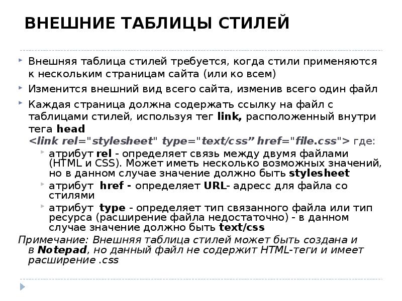 Укажите Правильную Ссылку На Внешнюю Таблицу Стилей