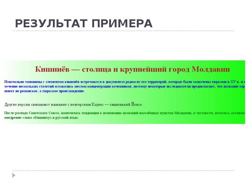 Пример результата. Итог пример. Доклад итоги пример.