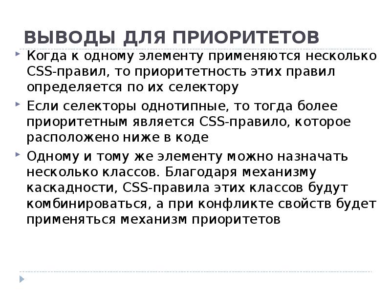 Применять несколько. Приоритеты стилей CSS. Приоритет селекторов CSS. Таблица приоритет селекторов CSS. Таблица приоритетов стилей CSS.