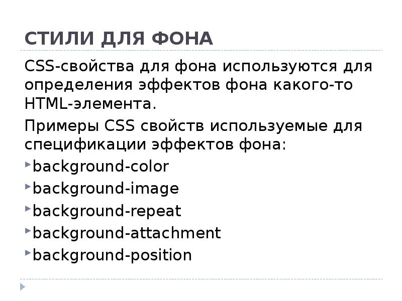 Свойства css. CSS свойства. Характеристика CSS. Свойства фона в CSS. Свойства html элементов.