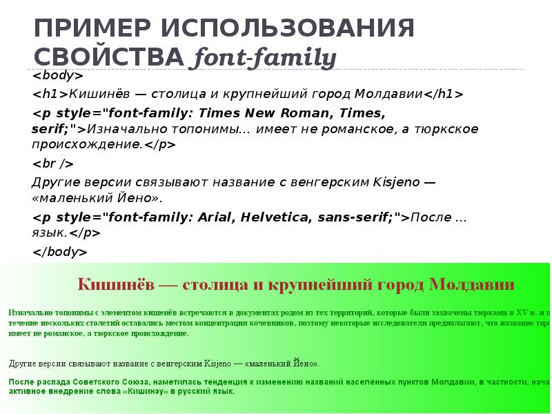 Свойства шрифта. Св ва шрифта. Свойство font-Family. Font Family times New Roman.