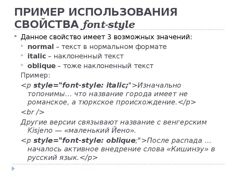 Свойство font css. Font свойства CSS. Свойство font-Style. Наклонный текст. Свойства шрифта.