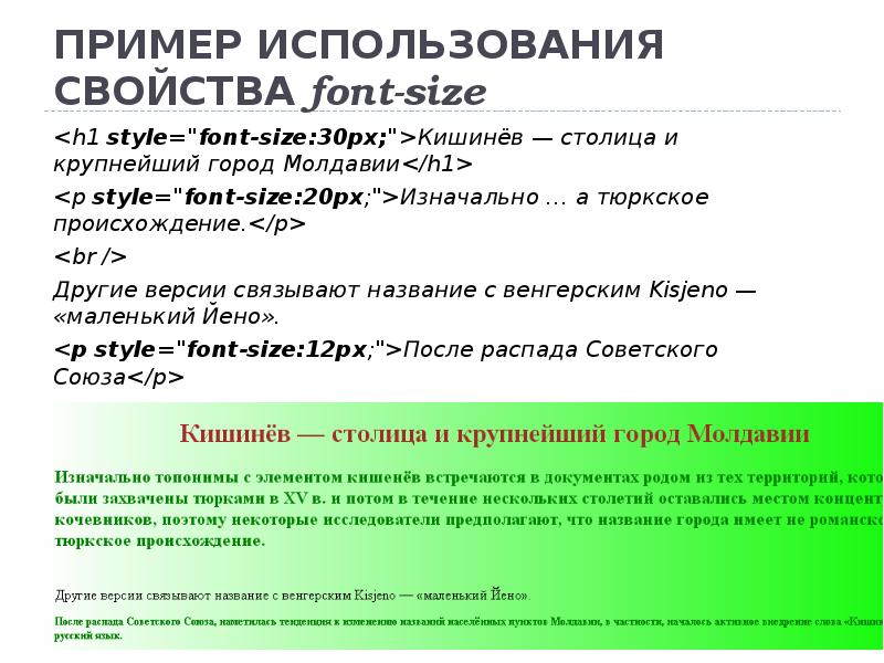 Style font size. Свойства font-Style. Свойство font-Size:. Св ва шрифта. Размер шрифта 30px.