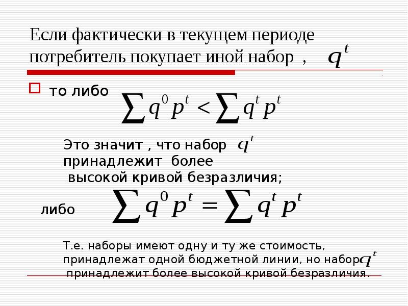 Индекс пааше. Текущий период это.