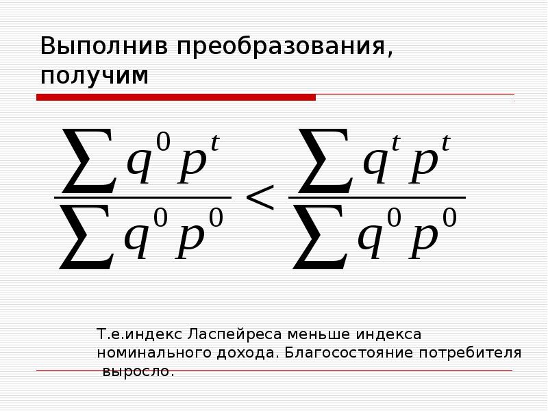 Индекс ласпейреса формула