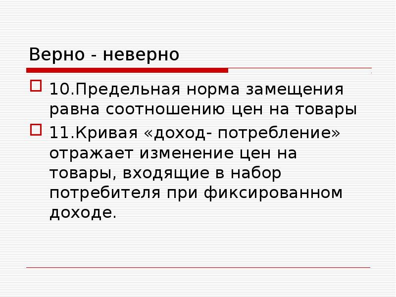 Предельные и непредельные углеводороды таблица. Неверно верно разница. Гомологический ряд предельных углеводородов таблица. Углеводороды предельные с1-с5. Гомологический ряд алканов.