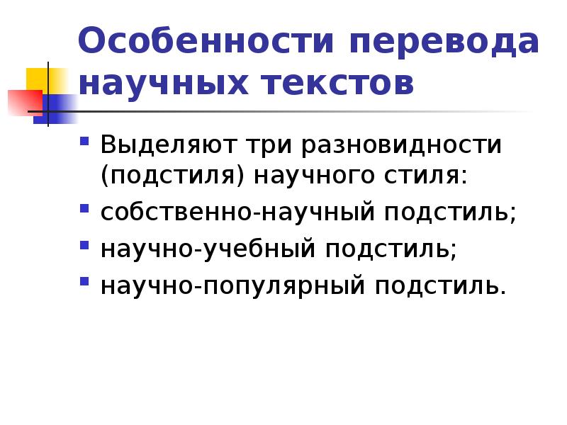 Особенности научно популярного подстиля