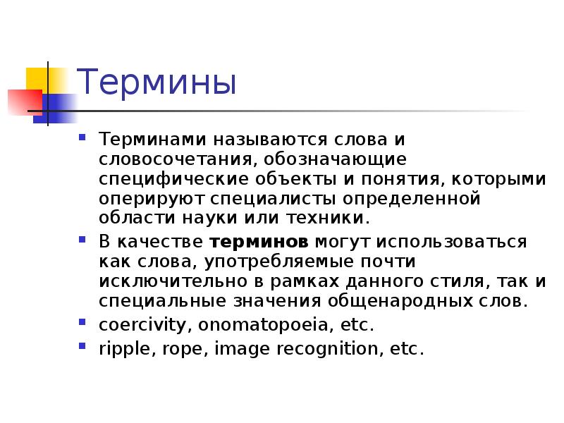 Специфический текст. Текстовые категории. Термин должен быть. Что означает слово специфический.