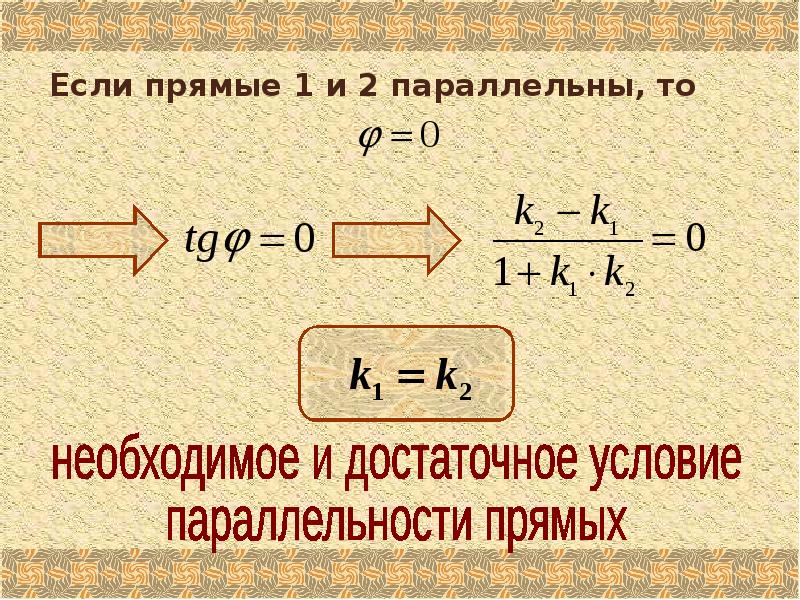 Параллельность и перпендикулярность