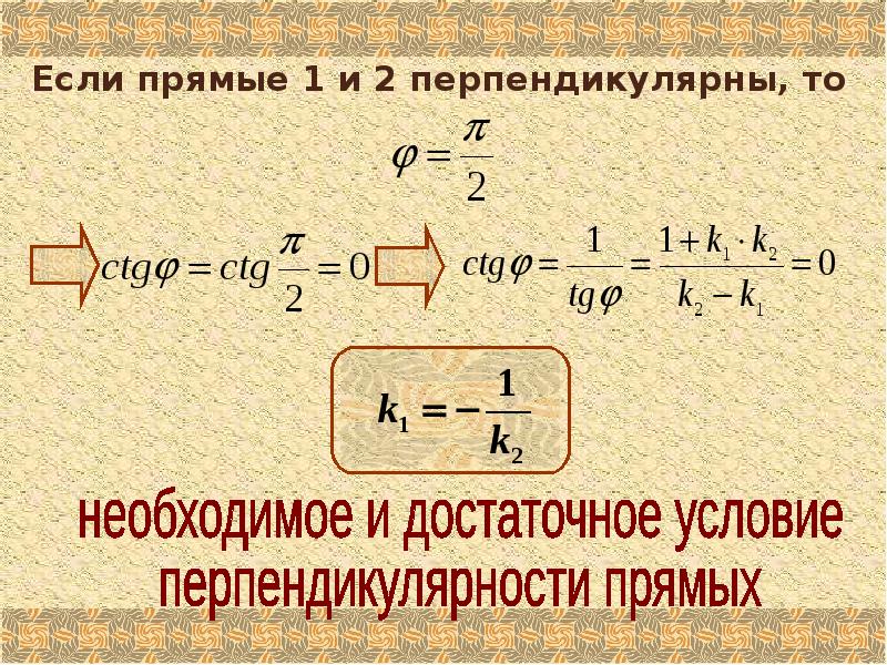 Параллельность и перпендикулярность