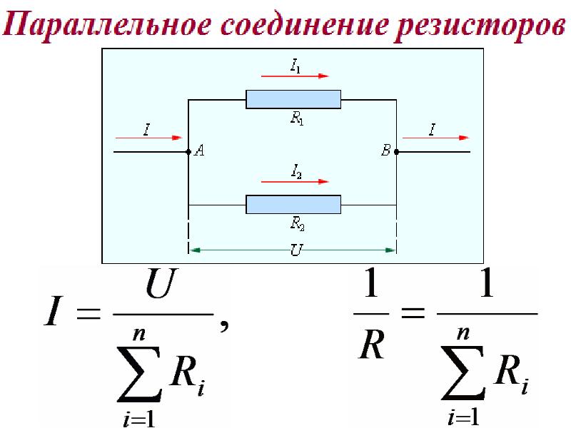 Полное сопротивление параллельной цепи. Параллельное соединение 2 резисторов. Параллельное соединение резисторов сопротивление. Параллельное подключение сопротивлений. Параллельное соединение сопротивлений формула.