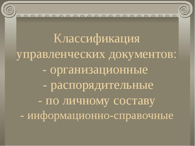 Презентация классификация документов