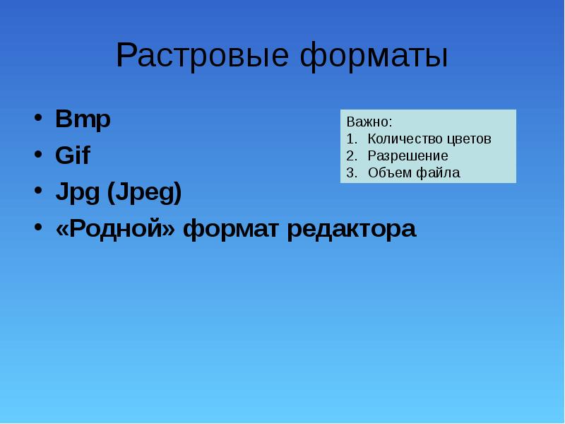 Растровый формат bmp